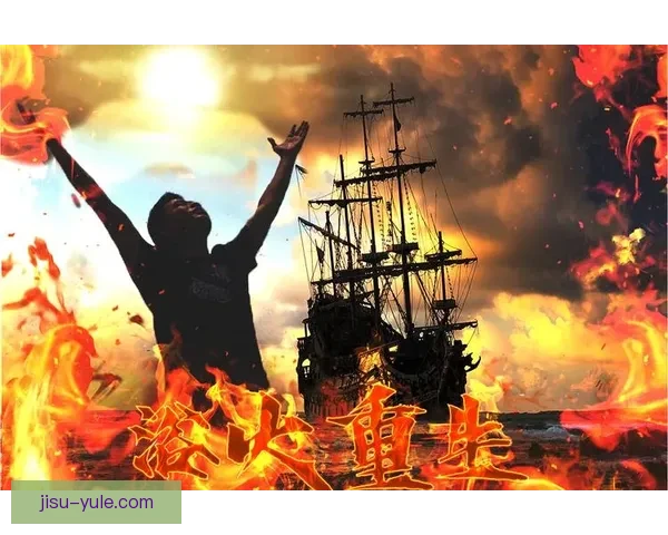 《海兰德的救赎：浴火重生与荣耀归来》